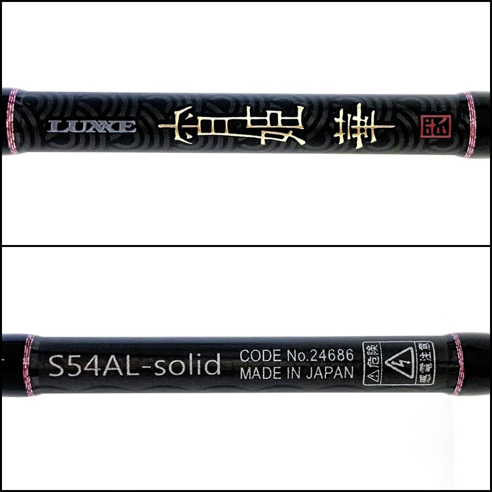 【釣り/つり/釣具/ロッド】Gamakatsu | がまかつ ラグゼ宵姫華弐 S54AL-Solid【加古川店】