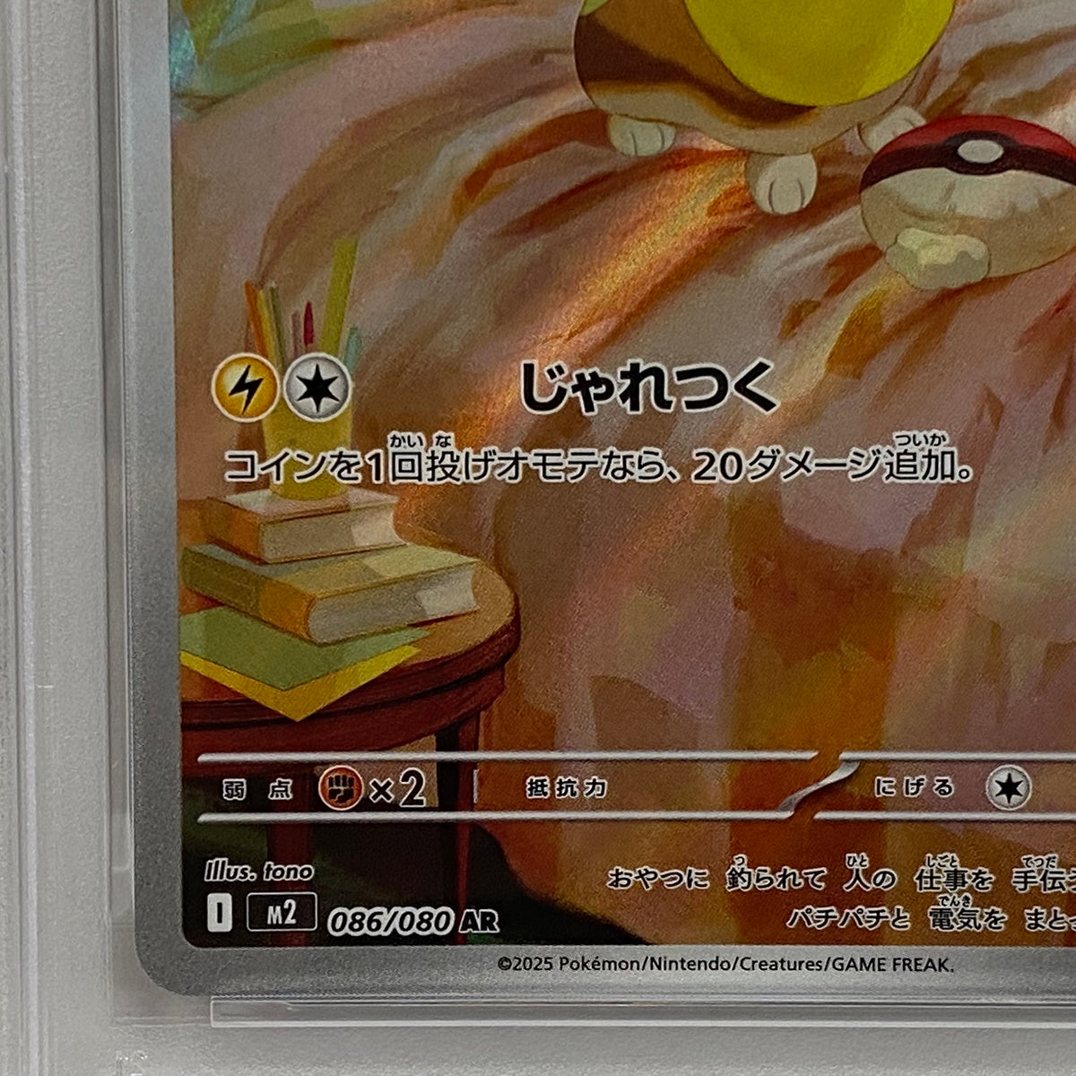 PSA10 ワンパチ AR 086/080serial:164257719【加古川店】