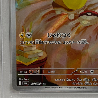 PSA10 ワンパチ AR 086/080serial:164257719【加古川店】