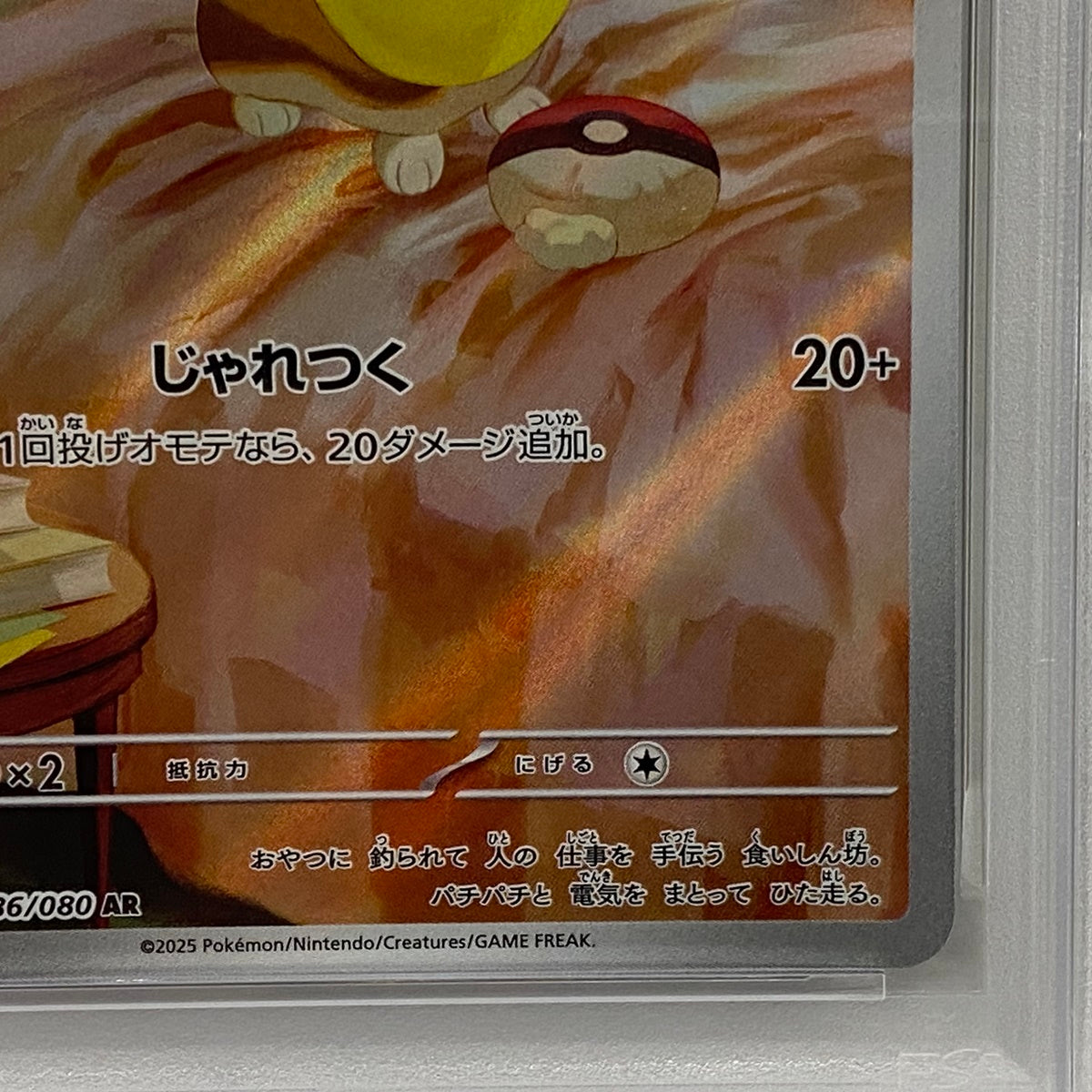 PSA10 ワンパチ AR 086/080serial:164257719【加古川店】