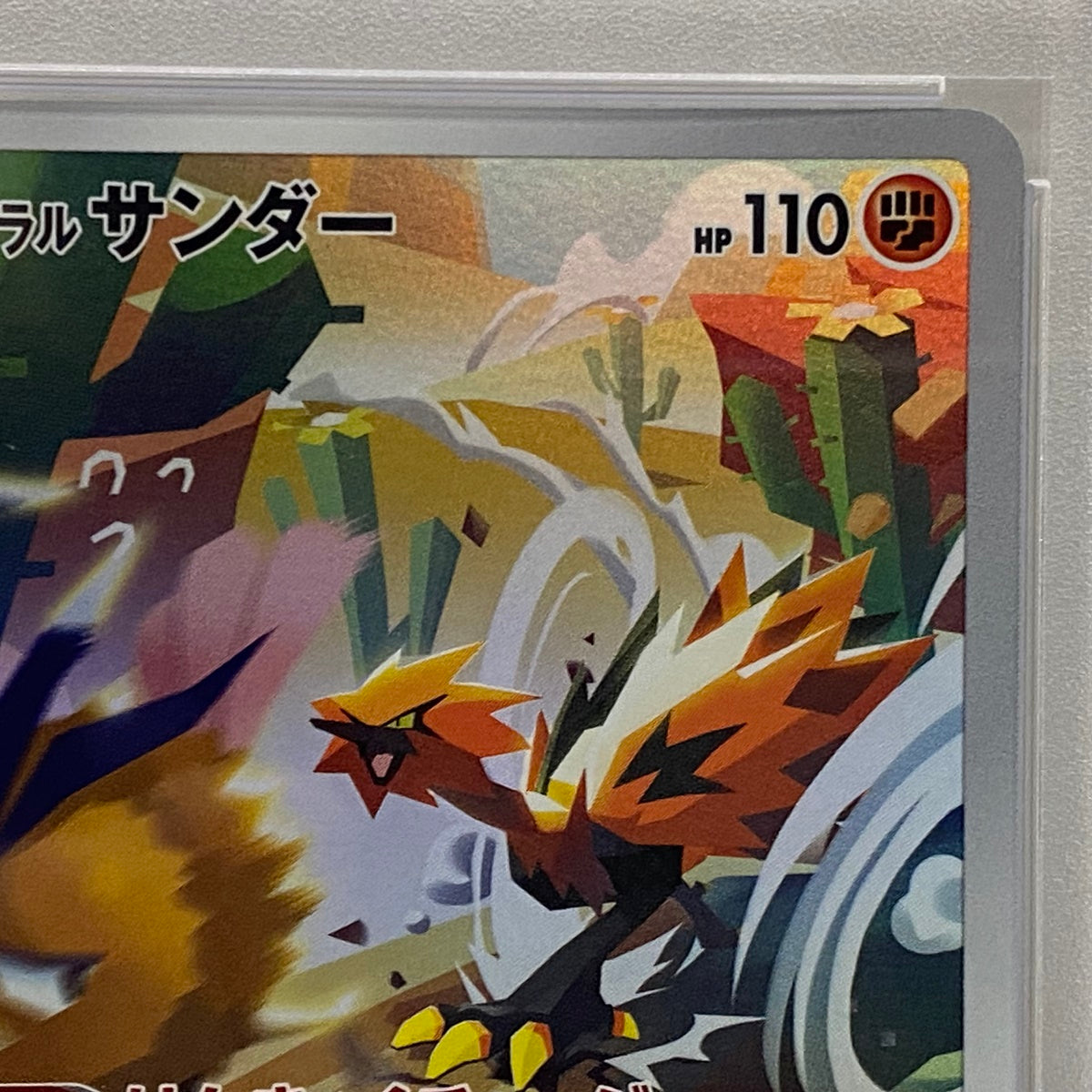 PSA10 ガラルサンダー AR 188/172serial:85802046【加古川店】