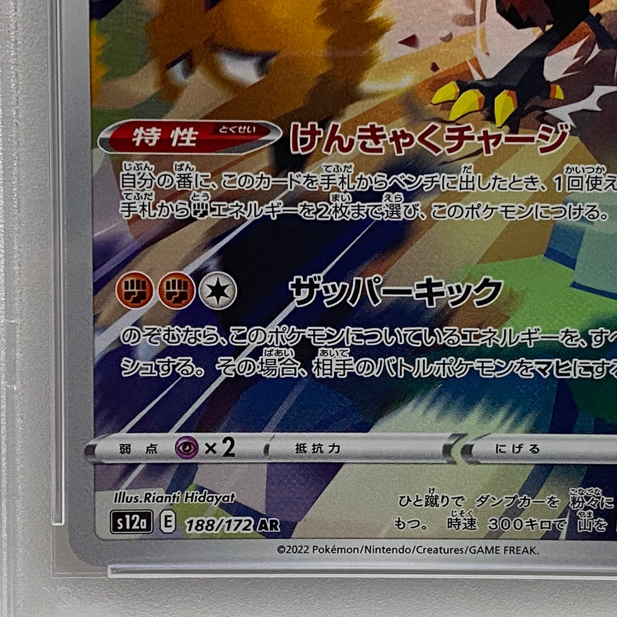 PSA10 ガラルサンダー AR 188/172serial:85802046【加古川店】