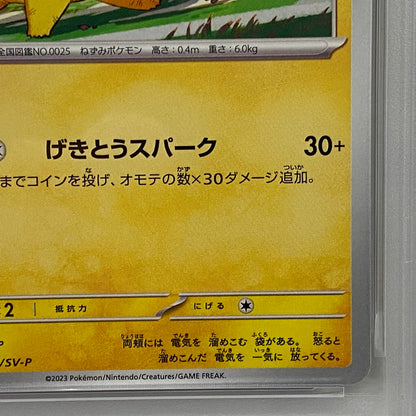 PSA10 ピカチュウ プロモ 120/SV-Pserial:158631270【加古川店】
