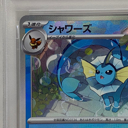 PSA10 シャワーズ ﾏｽﾀｰﾎﾞｰﾙ 030/187serial:141157599【加古川店】