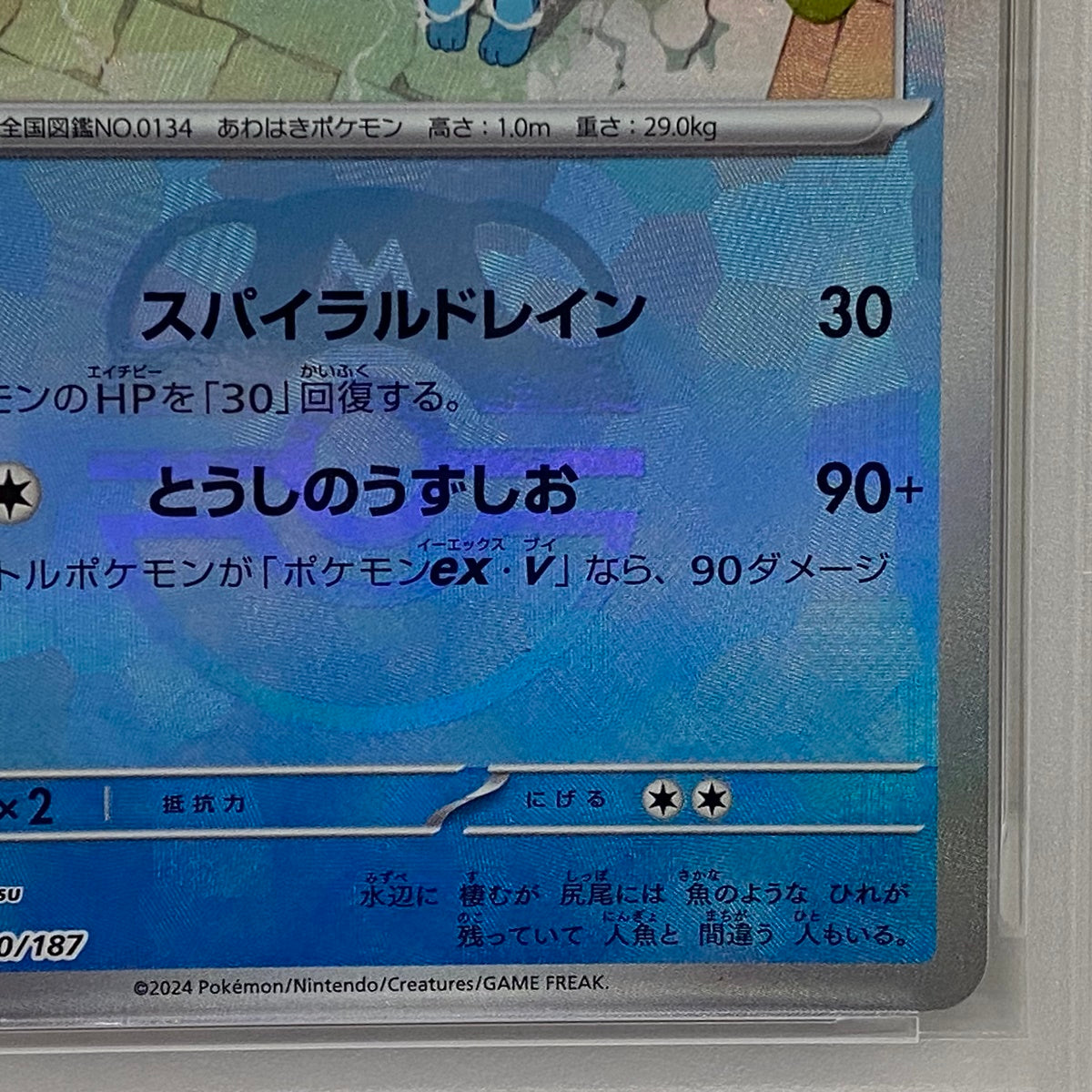 PSA10 シャワーズ ﾏｽﾀｰﾎﾞｰﾙ 030/187serial:141157599【加古川店】