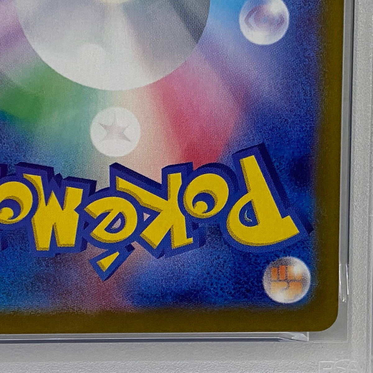 PSA10 シャワーズ ﾏｽﾀｰﾎﾞｰﾙ 030/187serial:141157599【加古川店】