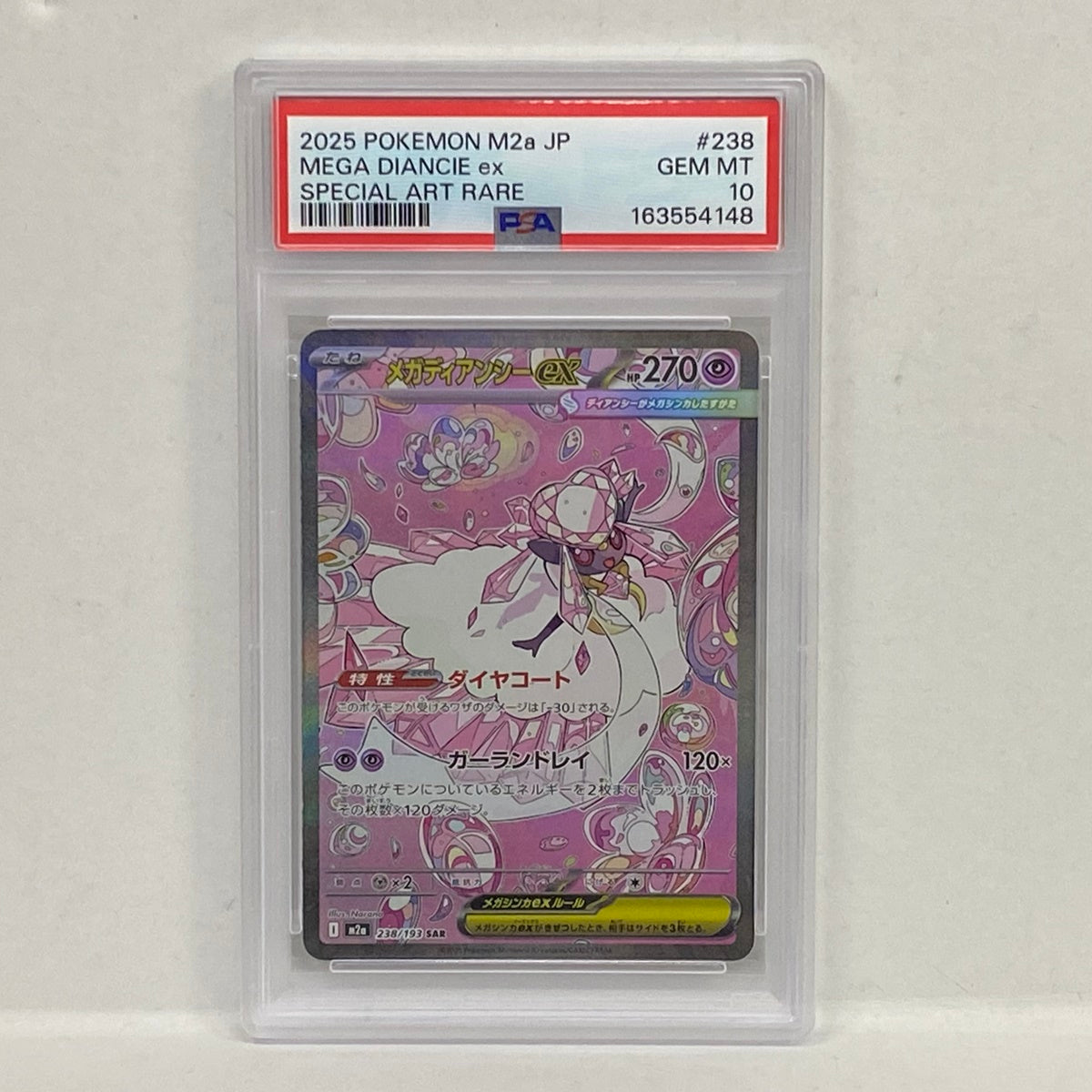 PSA10 メガディアンシーex SAR 238/193serial:163554148【加古川店】