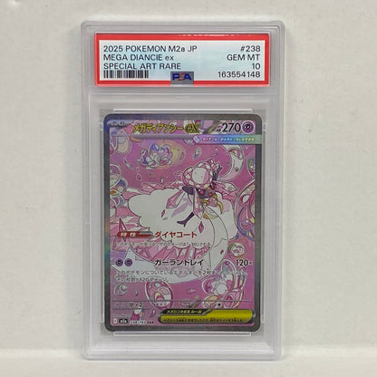 PSA10 メガディアンシーex SAR 238/193serial:163554148【加古川店】