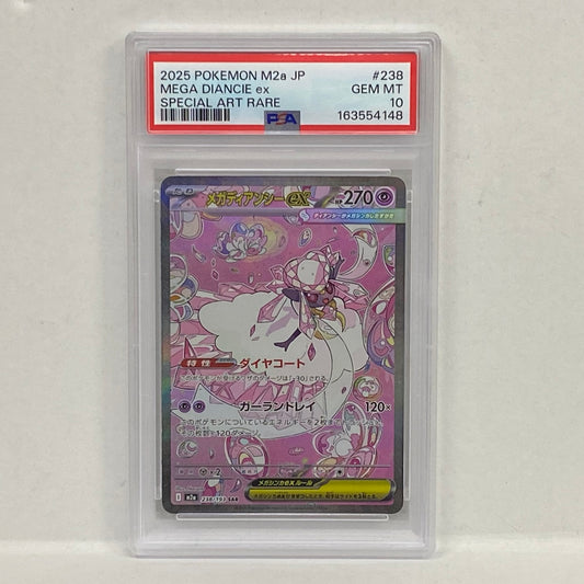 PSA10 メガディアンシーex SAR 238/193serial:163554148【加古川店】