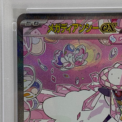 PSA10 メガディアンシーex SAR 238/193serial:163554148【加古川店】