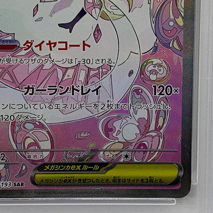 PSA10 メガディアンシーex SAR 238/193serial:163554148【加古川店】