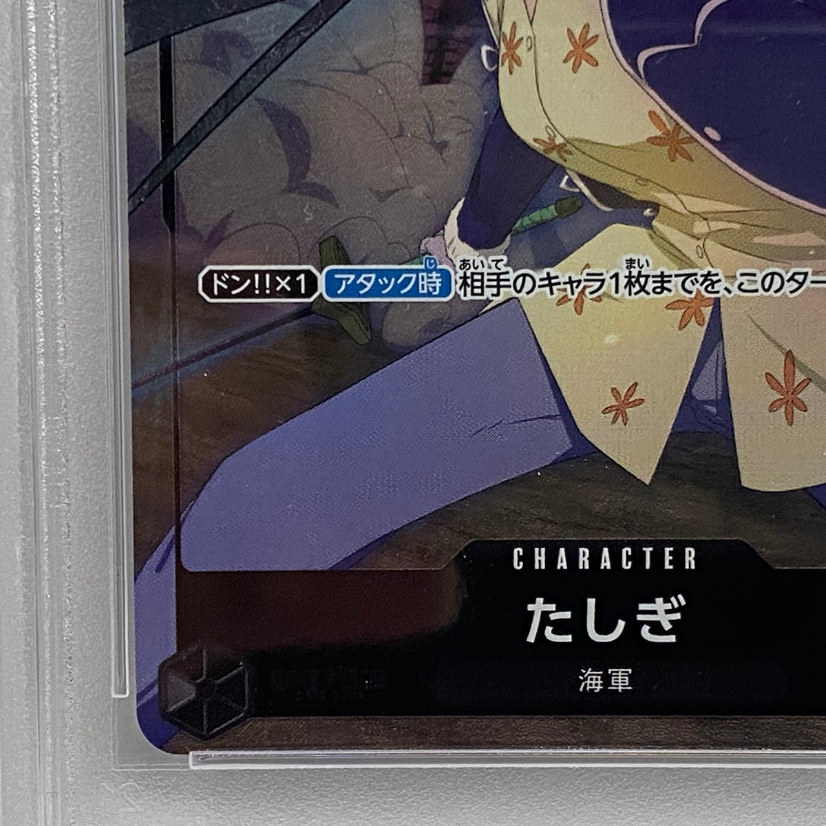 PSA10 たしぎ C OP02-105serial:86987431【加古川店】