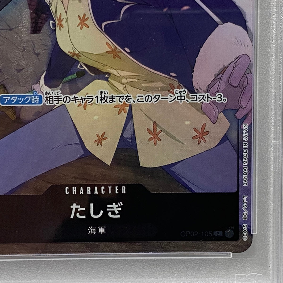 PSA10 たしぎ C OP02-105serial:86987431【加古川店】