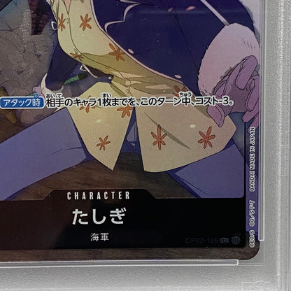 PSA10 たしぎ C OP02-105serial:86987431【加古川店】