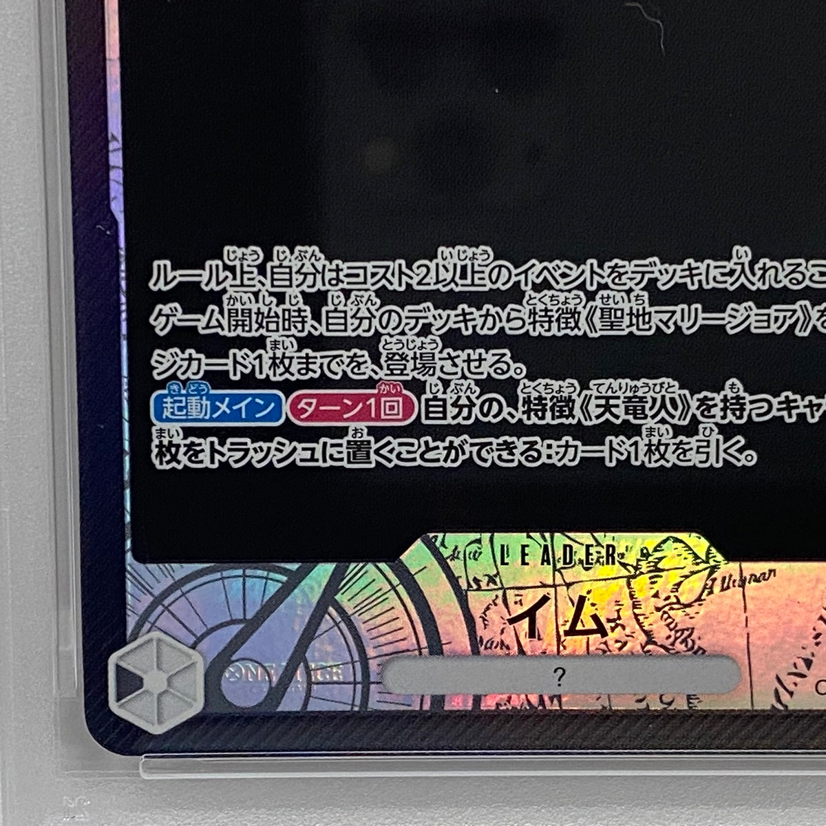 PSA10 イム L☆ OP13-079serial:155772103【加古川店】