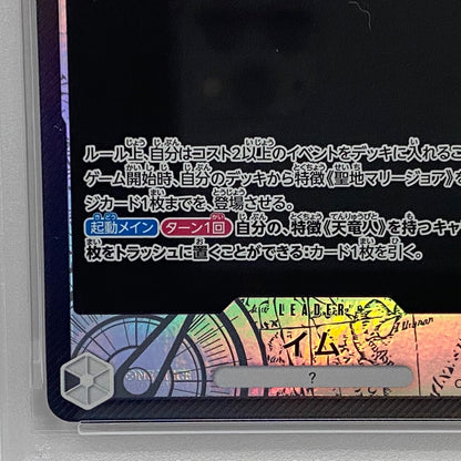 PSA10 イム L☆ OP13-079serial:155772103【加古川店】