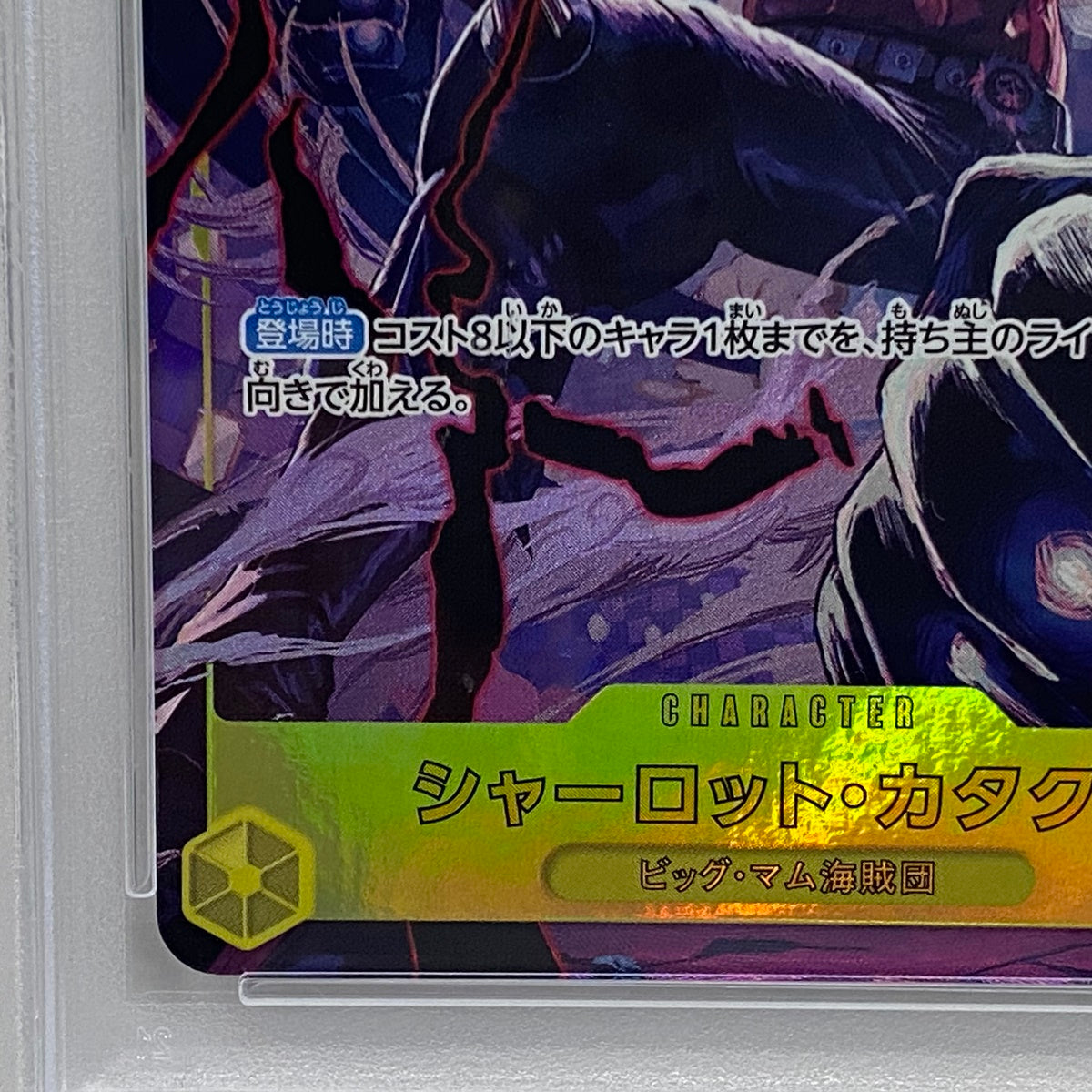 PSA10 シャーロット・カタクリSEC OP03-123serial:98214373【加古川店】