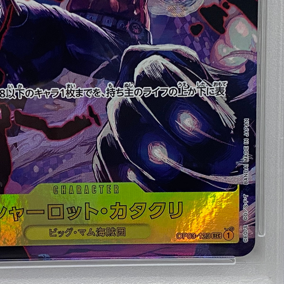 PSA10 シャーロット・カタクリSEC OP03-123serial:98214373【加古川店】
