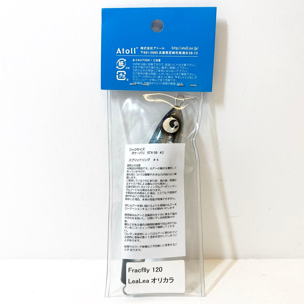 【フィッシング/釣り/釣具/ルアー】Atoll | アトール フラックフライ23-120【加古川店】