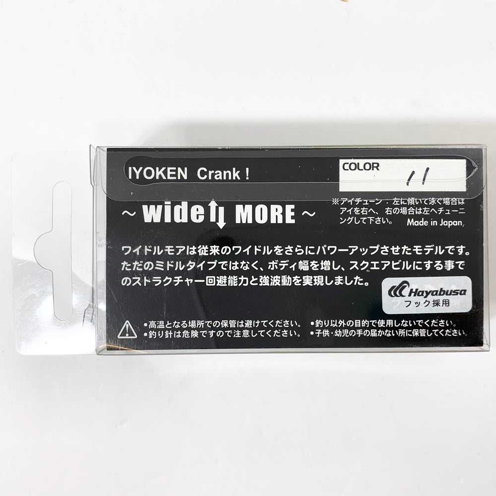 【フィッシング/釣り/釣具/ルアー】 イヨケンクランク　テンフィートアンダー ワラミーワイドルモア【加古川店】