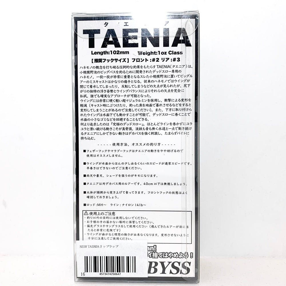 【フィッシング/釣り/釣具/ルアー】ABYSS | アビス NEW TAENIA リップラップ タエニア【加古川店】