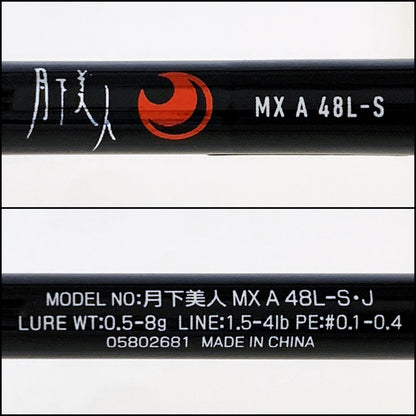 【釣り/つり/釣具/ロッド】Daiwa | ダイワ 月下美人MXアジング 48L-S・J【加古川店】
