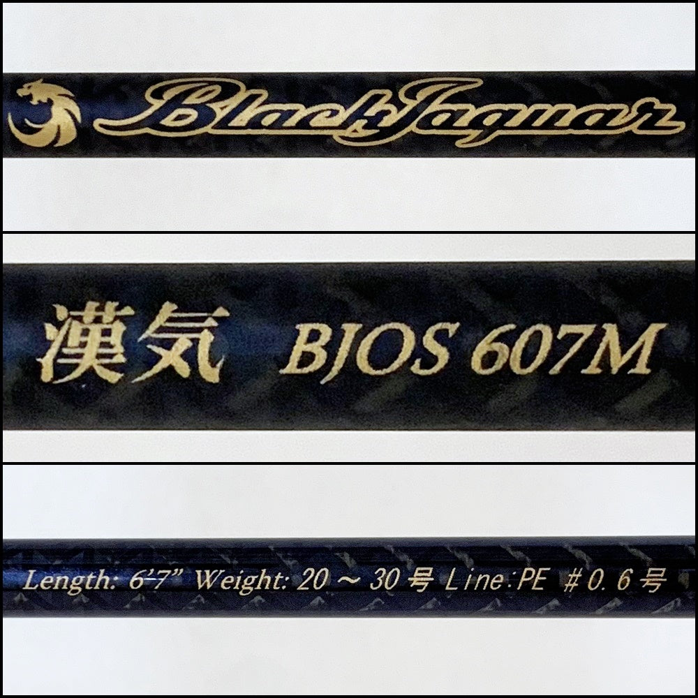【釣り/つり/釣具/ロッド】ARES | アレス 宇崎日新　ブラックジャガー漢気 BJOS-607M【加古川店】