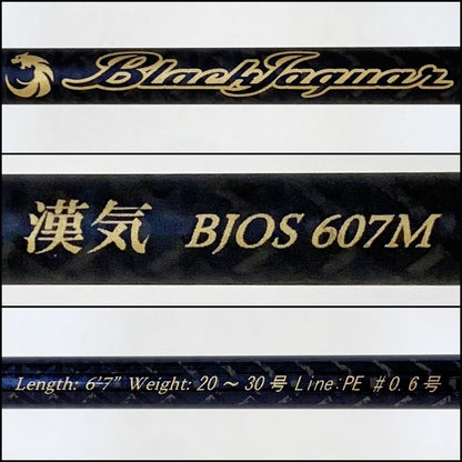 【釣り/つり/釣具/ロッド】ARES | アレス 宇崎日新　ブラックジャガー漢気 BJOS-607M【加古川店】