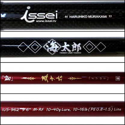 【釣り/つり/釣具/ロッド】 | イッセイ海太郎 碧五十六 IUS-962M-RF【加古川店】