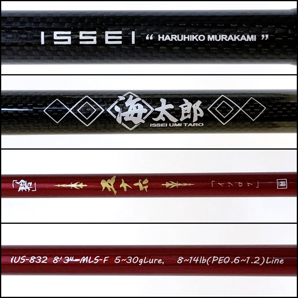 【釣り/つり/釣具/ロッド】 | イッセイ海太郎 碧五十六 IUS-832MLS-F【加古川店】