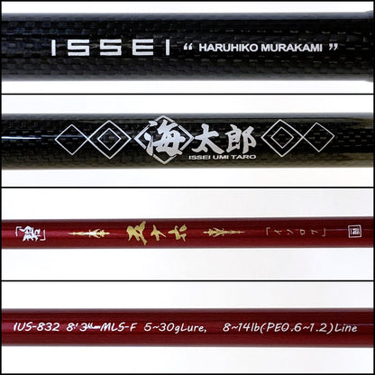 【釣り/つり/釣具/ロッド】 | イッセイ海太郎 碧五十六 IUS-832MLS-F【加古川店】