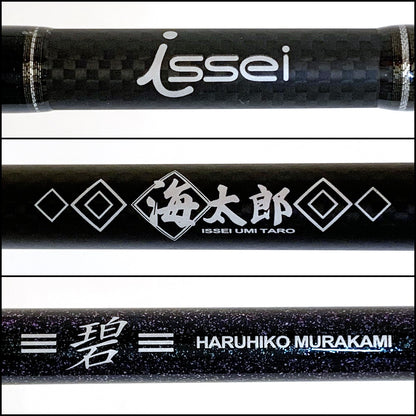 【釣り/つり/釣具/ロッド】 | イッセイ海太郎 碧 IUS-78L【加古川店】
