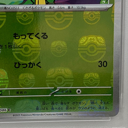 PSA10 ヤナップ C 004/086 マスターボールserial:156334601【加古川店】