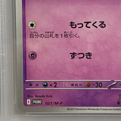 PSA10 ラルトス プロモ 021/M-Pserial:136452426【加古川店】