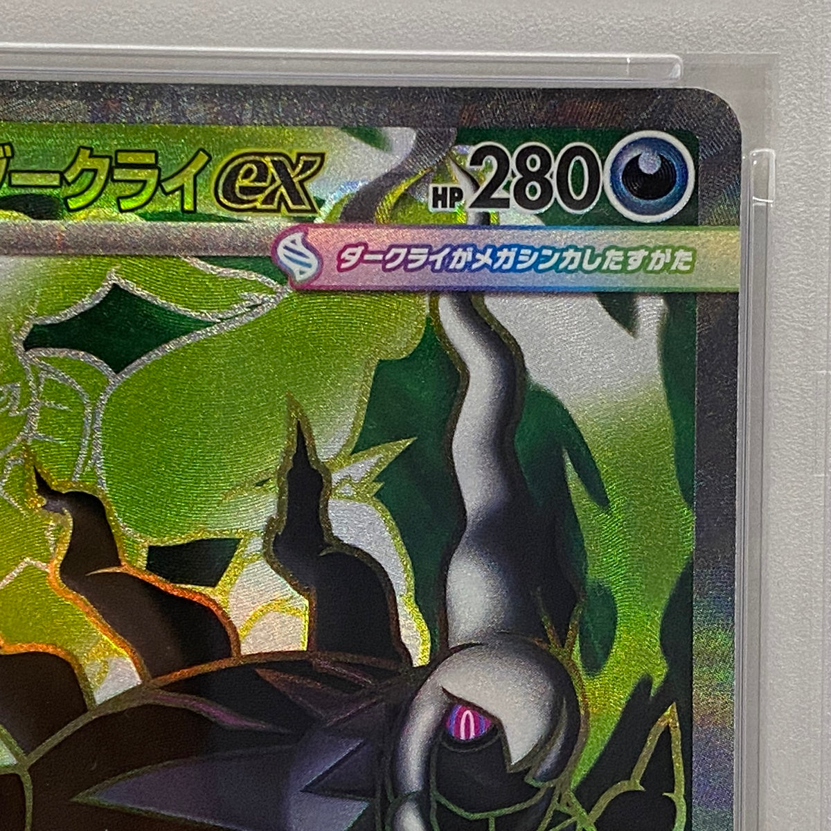 PSA10 メガダークライex SR 099/081serial:163200168【加古川店】