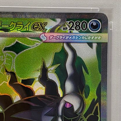 PSA10 メガダークライex SR 099/081serial:163200168【加古川店】