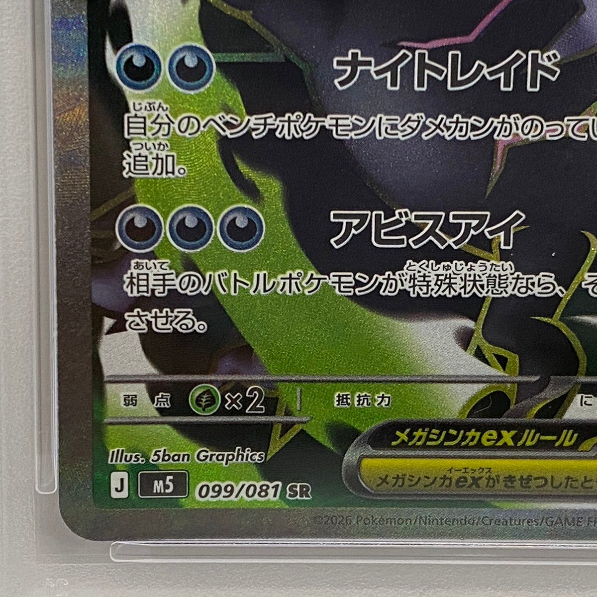 PSA10 メガダークライex SR 099/081serial:163200168【加古川店】