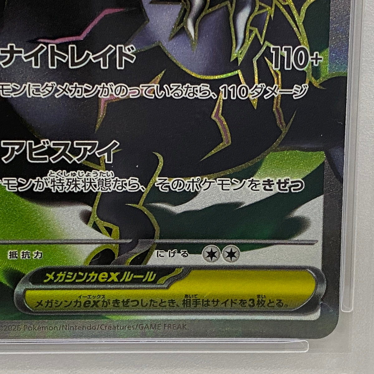 PSA10 メガダークライex SR 099/081serial:163200168【加古川店】