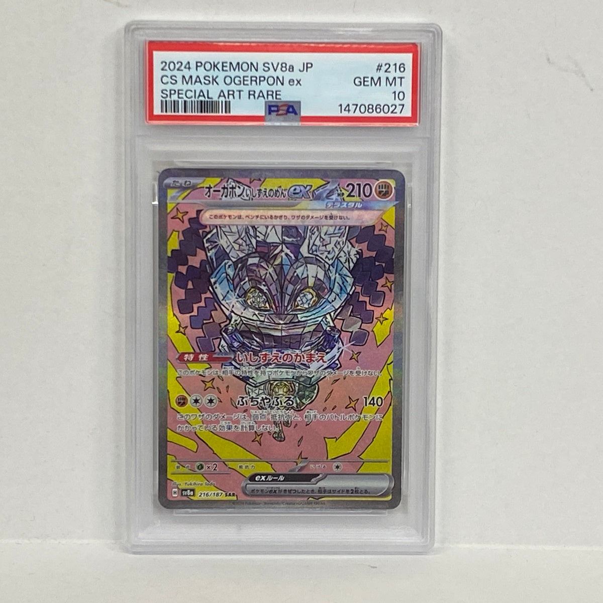PSA10 オーガポンいしずえのめんex SAR 216/serial:147086027【加古川店】