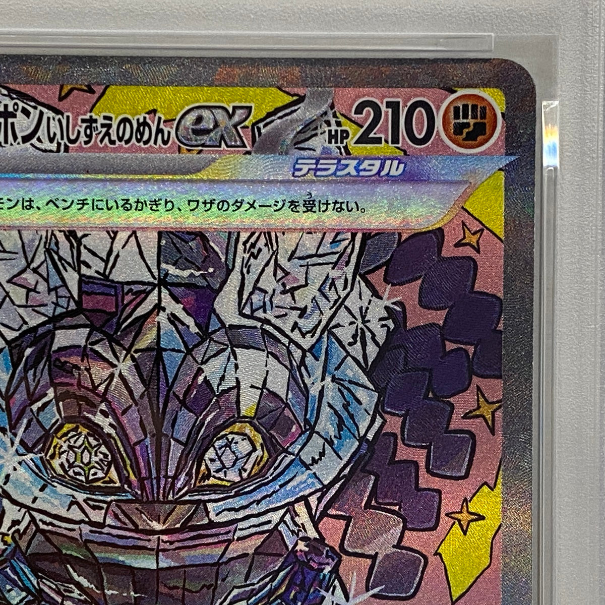 PSA10 オーガポンいしずえのめんex SAR 216/serial:147086027【加古川店】