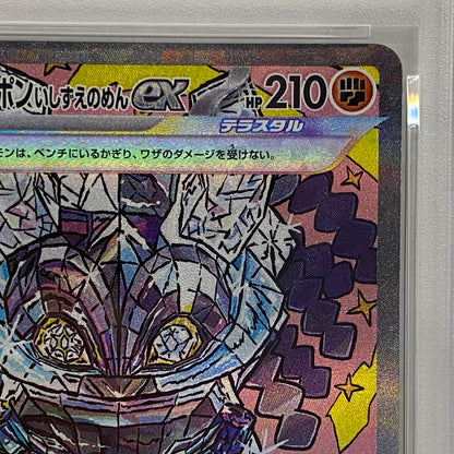 PSA10 オーガポンいしずえのめんex SAR 216/serial:147086027【加古川店】