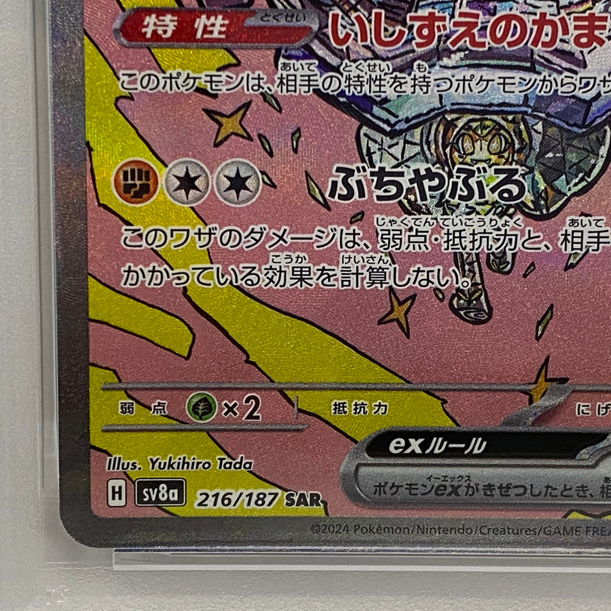 PSA10 オーガポンいしずえのめんex SAR 216/serial:147086027【加古川店】