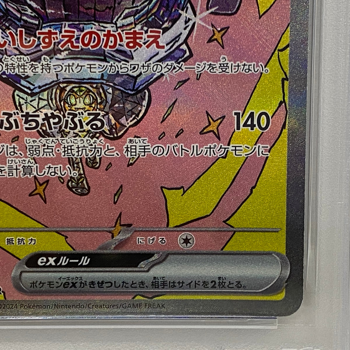 PSA10 オーガポンいしずえのめんex SAR 216/serial:147086027【加古川店】