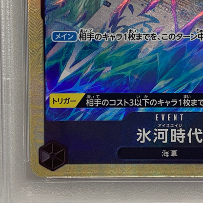 PSA10 氷河時代[パラレル] UC OP02-117serial:84209554【加古川店】