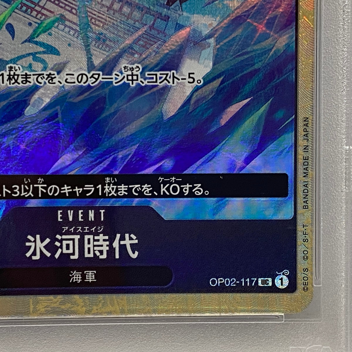 PSA10 氷河時代[パラレル] UC OP02-117serial:84209554【加古川店】