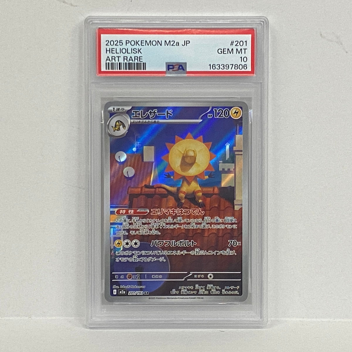 PSA10 エレザード AR 201/193serial:163397806【加古川店】