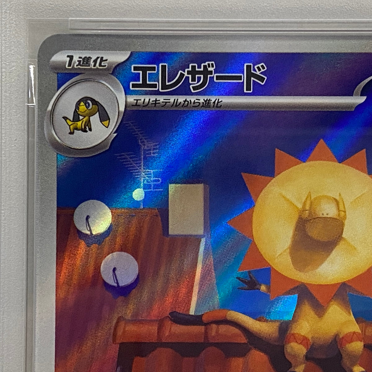 PSA10 エレザード AR 201/193serial:163397806【加古川店】