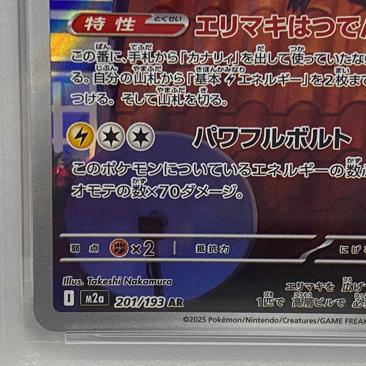 PSA10 エレザード AR 201/193serial:163397806【加古川店】