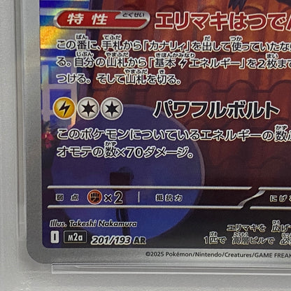 PSA10 エレザード AR 201/193serial:163397806【加古川店】
