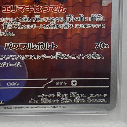 PSA10 エレザード AR 201/193serial:163397806【加古川店】